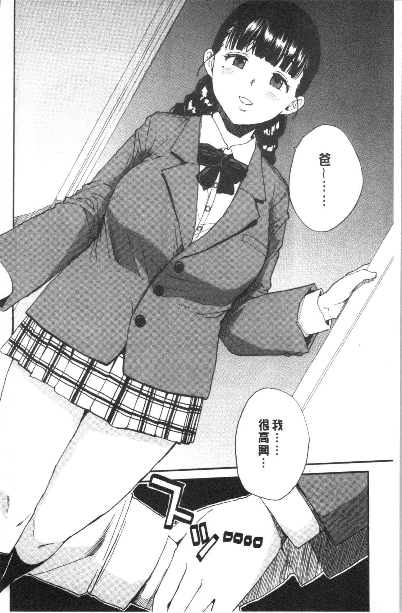 [千要よゆち] 優等生はビッチです♥ [中国翻訳]