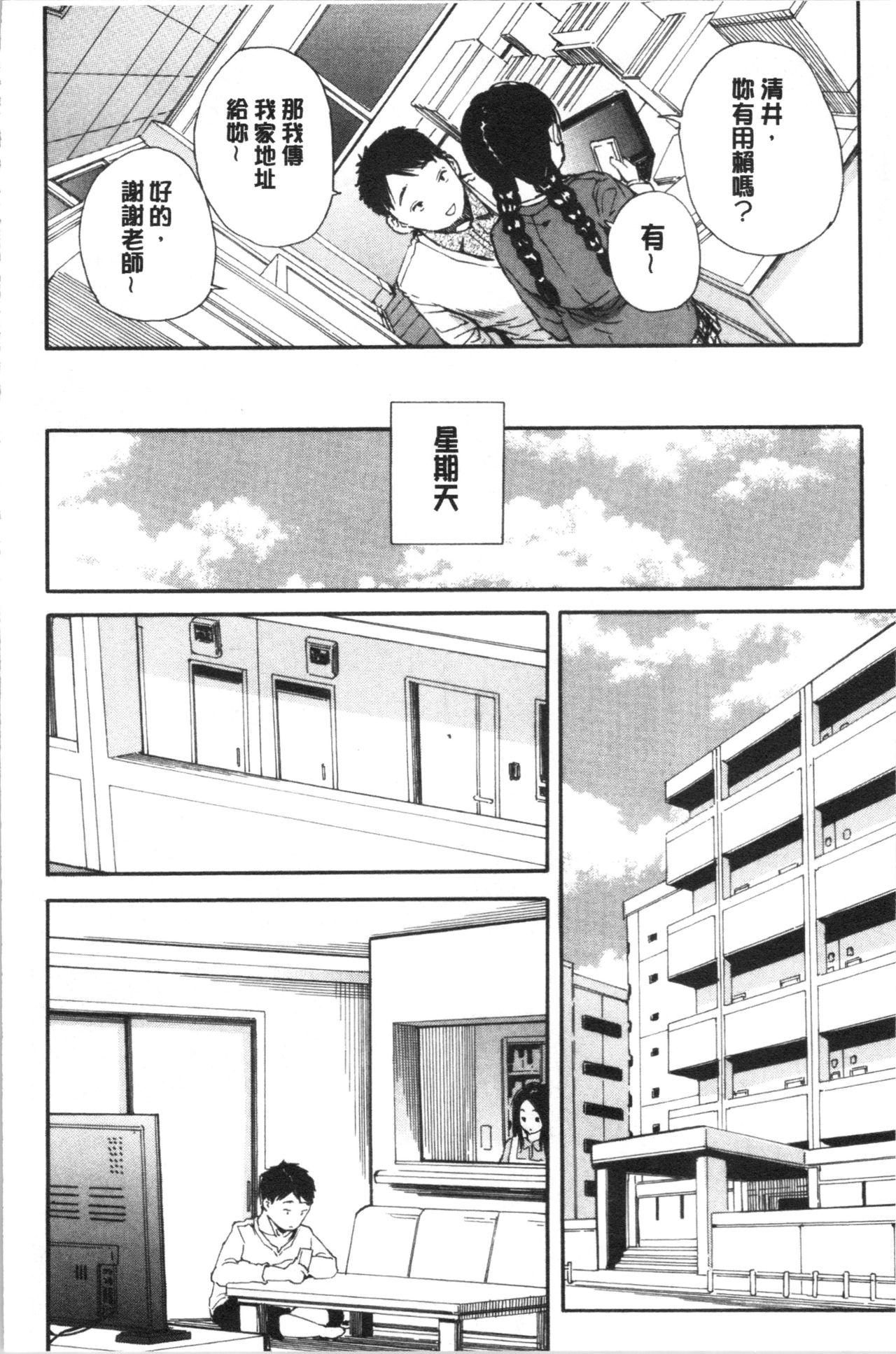 [千要よゆち] 優等生はビッチです♥ [中国翻訳]