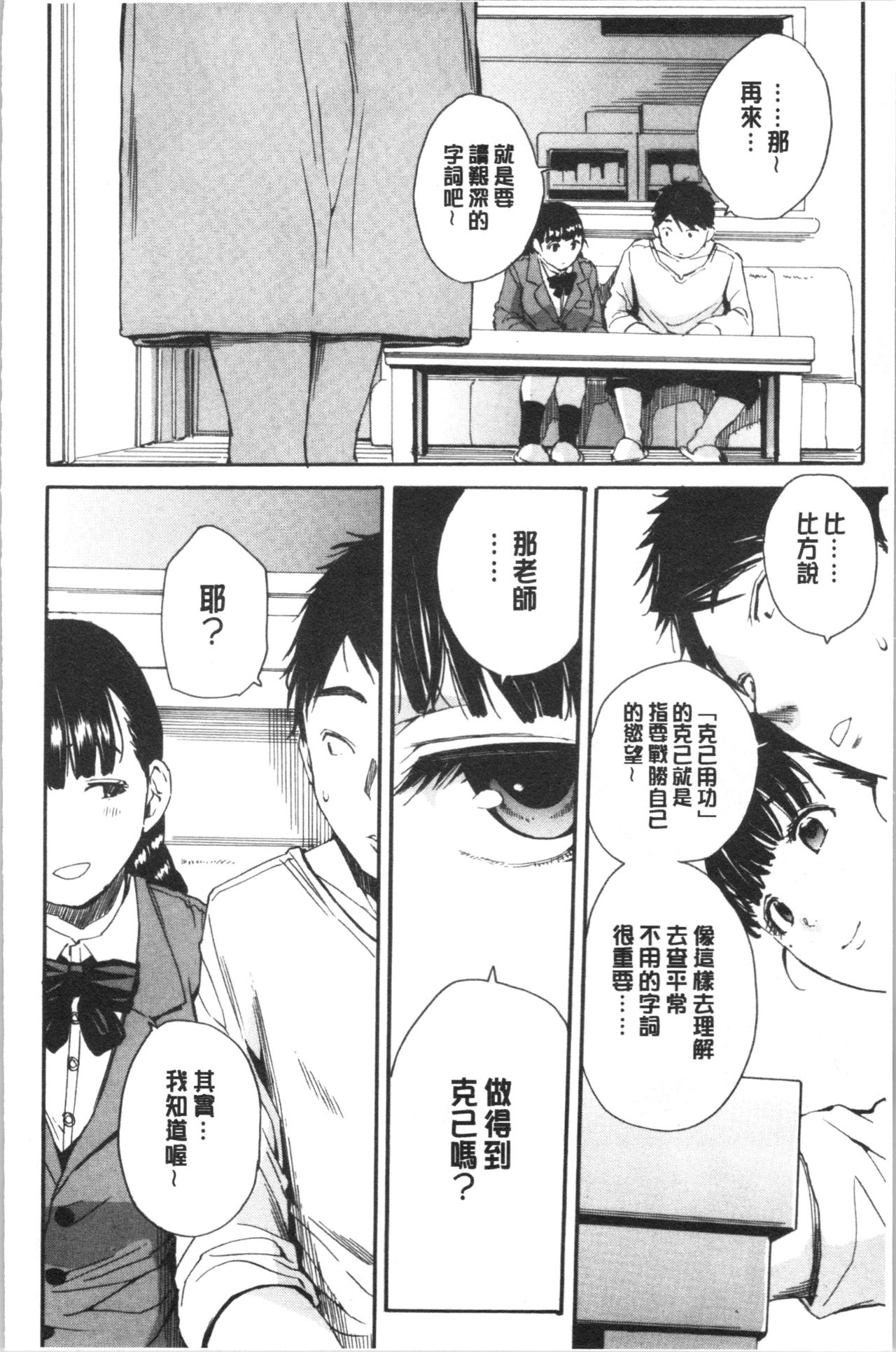 [千要よゆち] 優等生はビッチです♥ [中国翻訳]