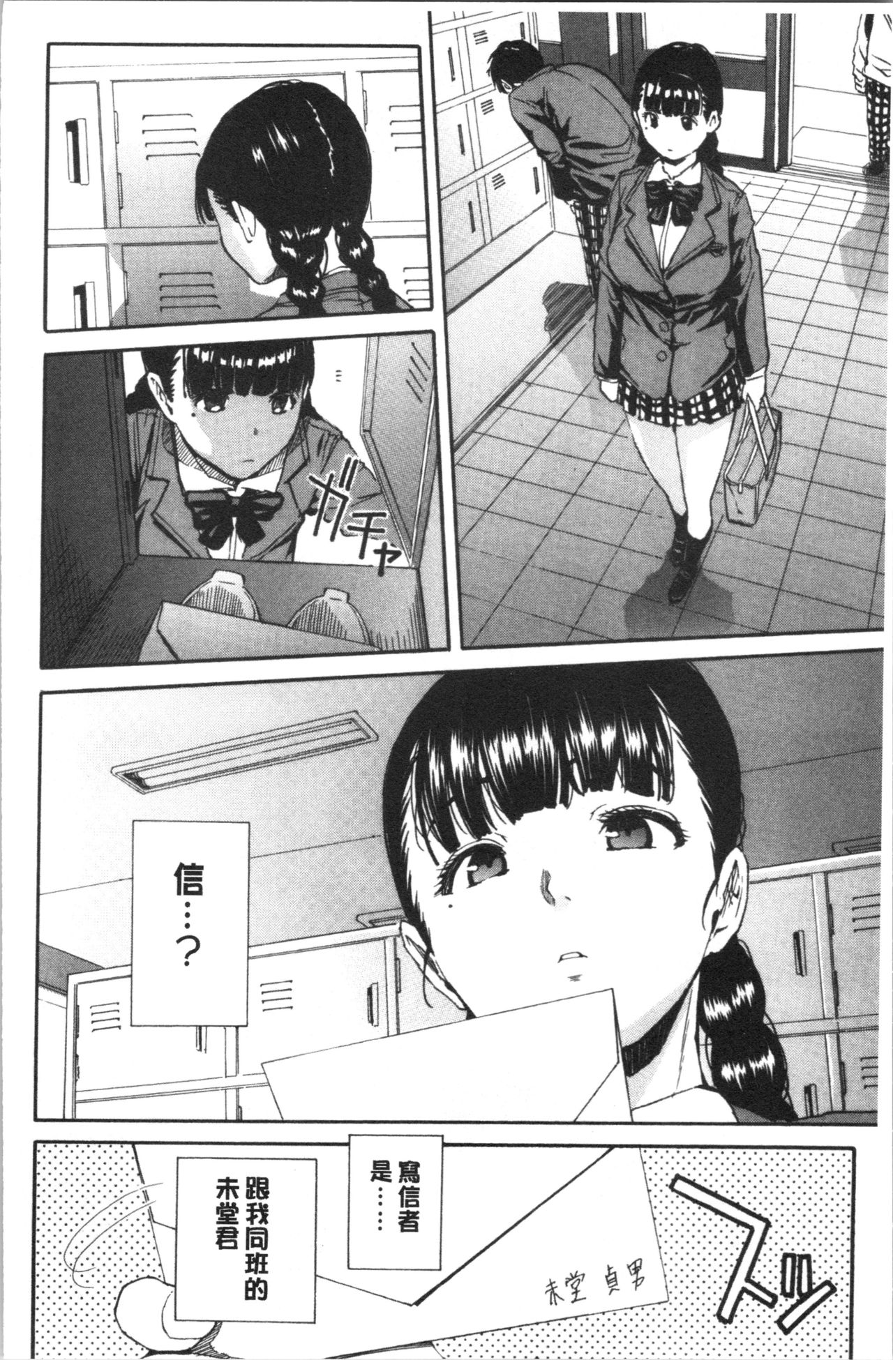[千要よゆち] 優等生はビッチです♥ [中国翻訳]