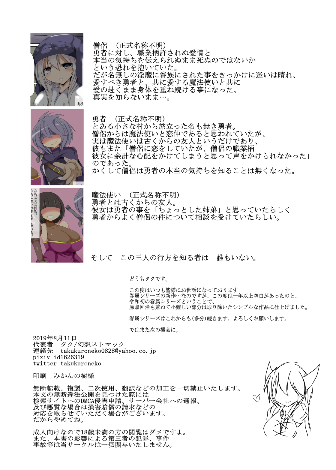 [幻想ストマック (タク)] 眷属の結束
