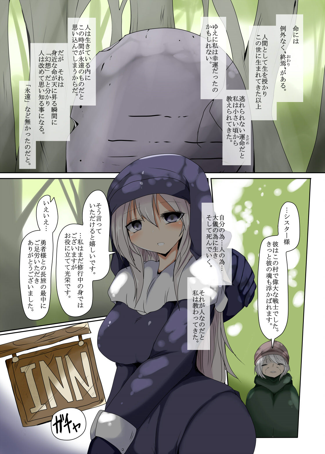 [幻想ストマック (タク)] 眷属の結束