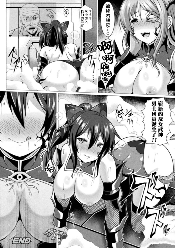[西園寺ぽるぽる] 装甲鉄姫ヴァルキリーブレイブス (くっ殺ヒロインズVol.4) [中国翻訳] [DL版]