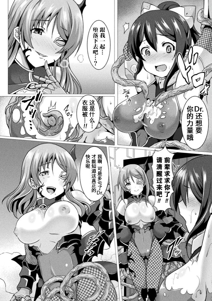 [西園寺ぽるぽる] 装甲鉄姫ヴァルキリーブレイブス (くっ殺ヒロインズVol.4) [中国翻訳] [DL版]