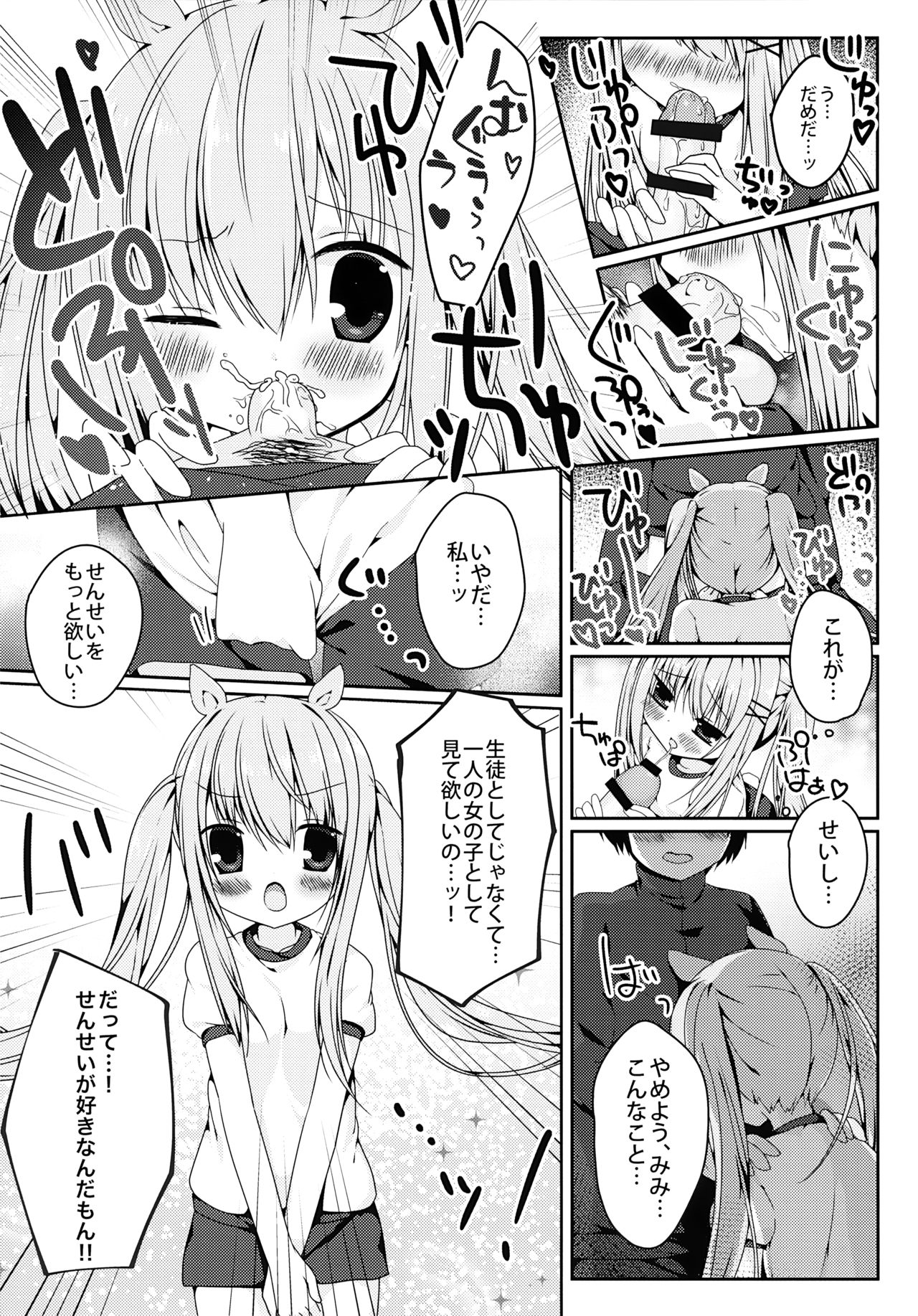 (みみけっと34) [ぷちめいぷる (ひさぎ)] みみちゃんのめろ×2計画