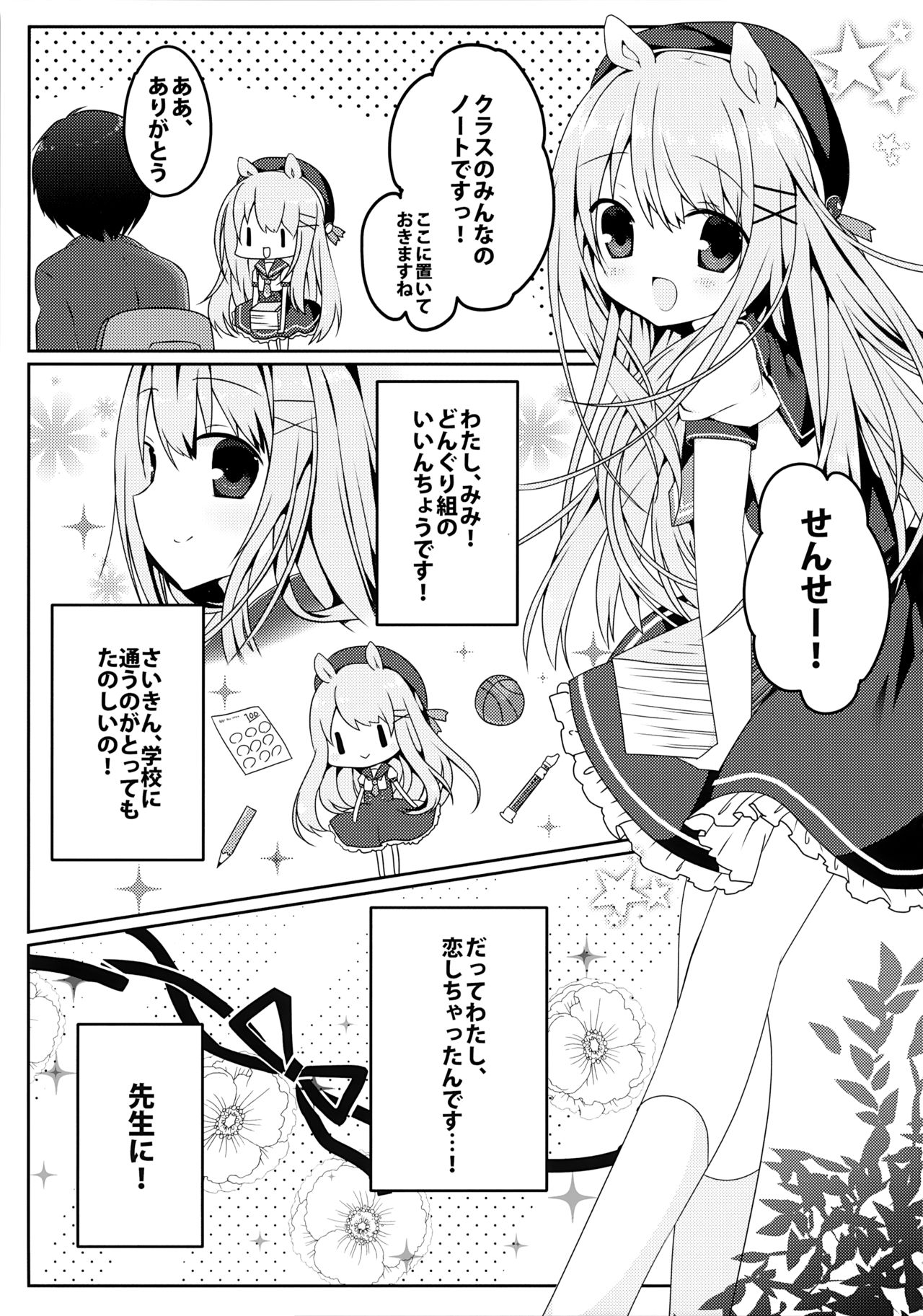 (みみけっと34) [ぷちめいぷる (ひさぎ)] みみちゃんのめろ×2計画