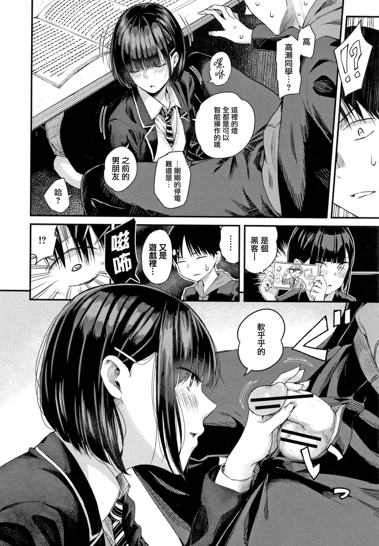 [シオロク] 彼女と僕の交配の話。 [中国翻訳]