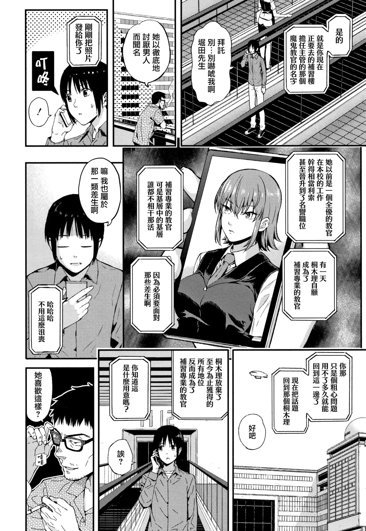 [シオロク] 彼女と僕の交配の話。 [中国翻訳]