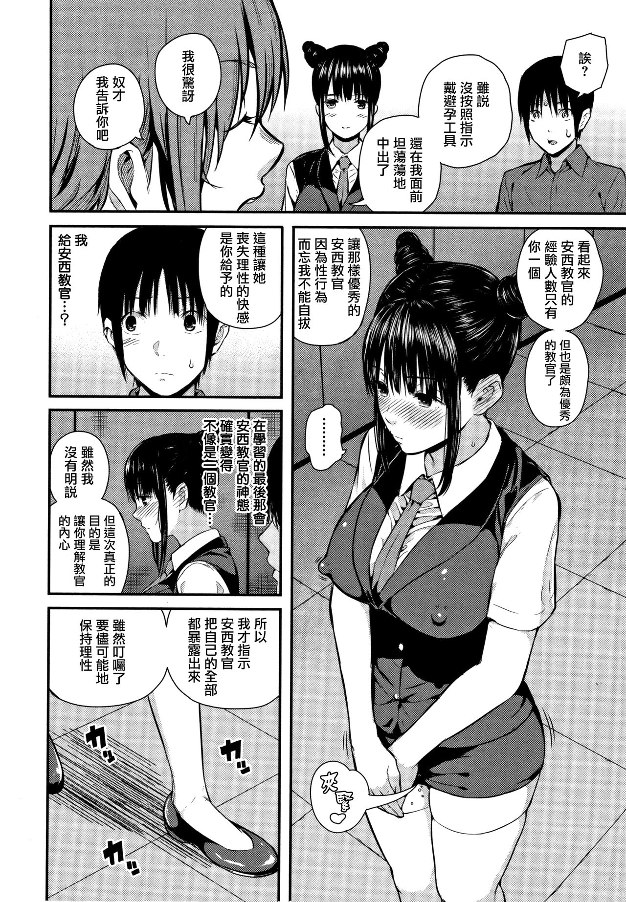 [シオロク] 彼女と僕の交配の話。 [中国翻訳]