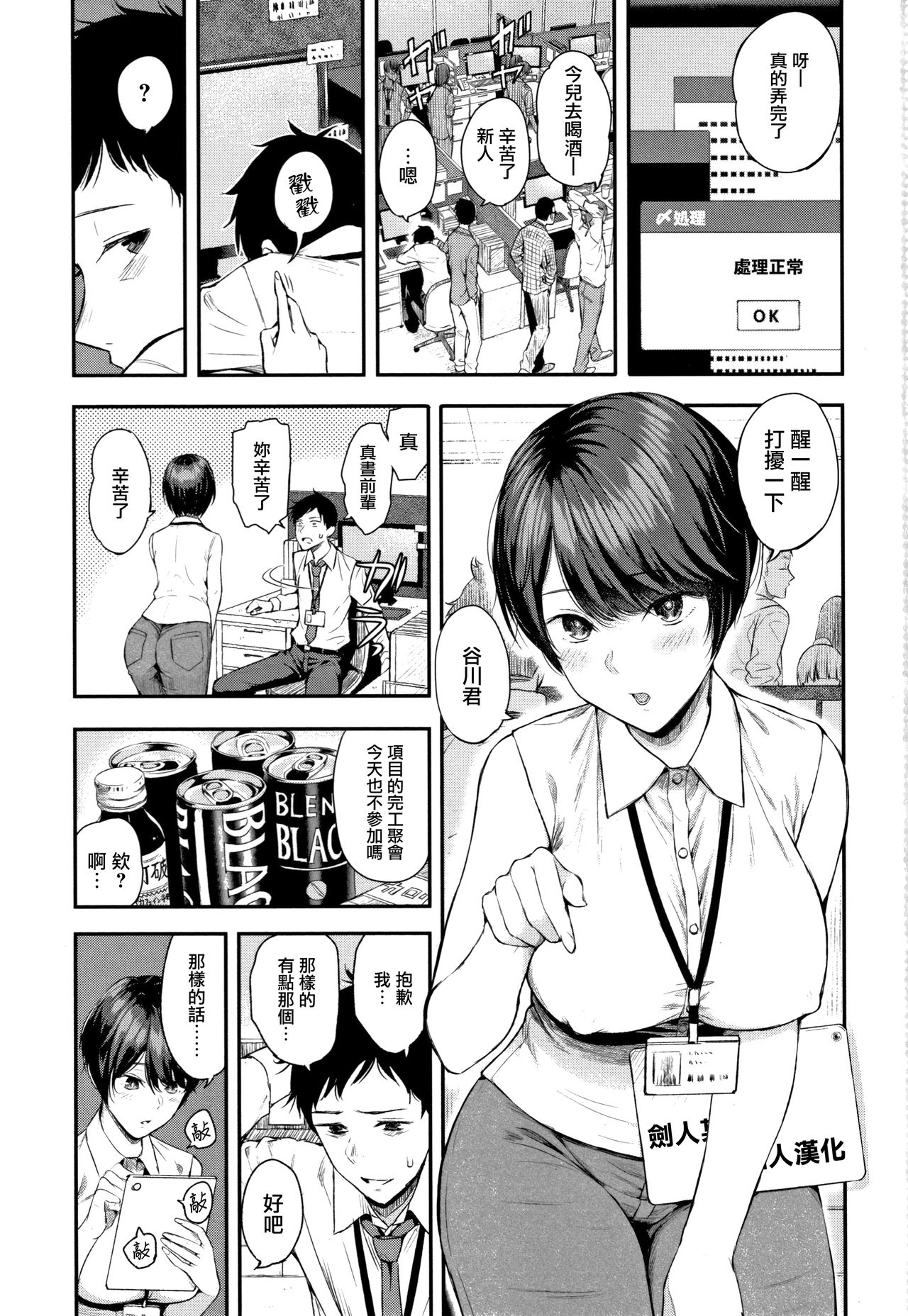 [シオロク] 彼女と僕の交配の話。 [中国翻訳]