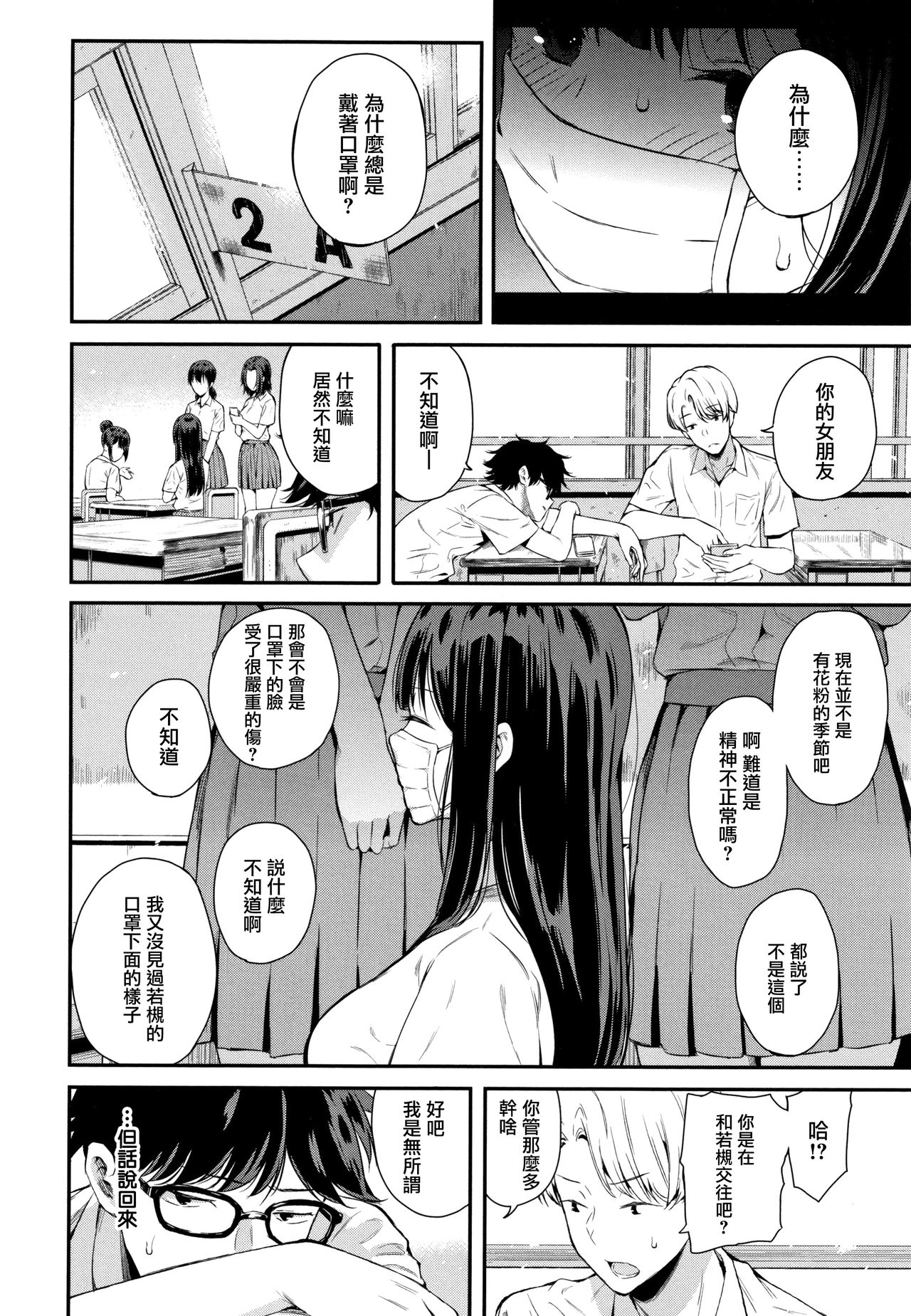 [シオロク] 彼女と僕の交配の話。 [中国翻訳]