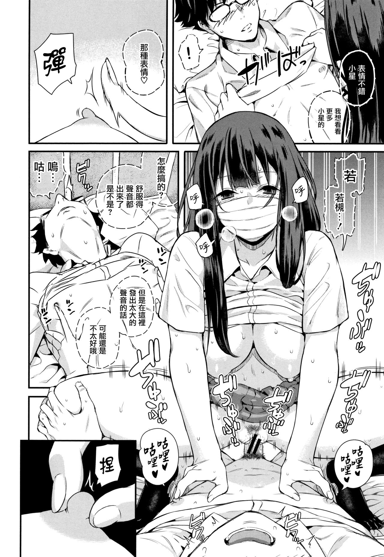 [シオロク] 彼女と僕の交配の話。 [中国翻訳]