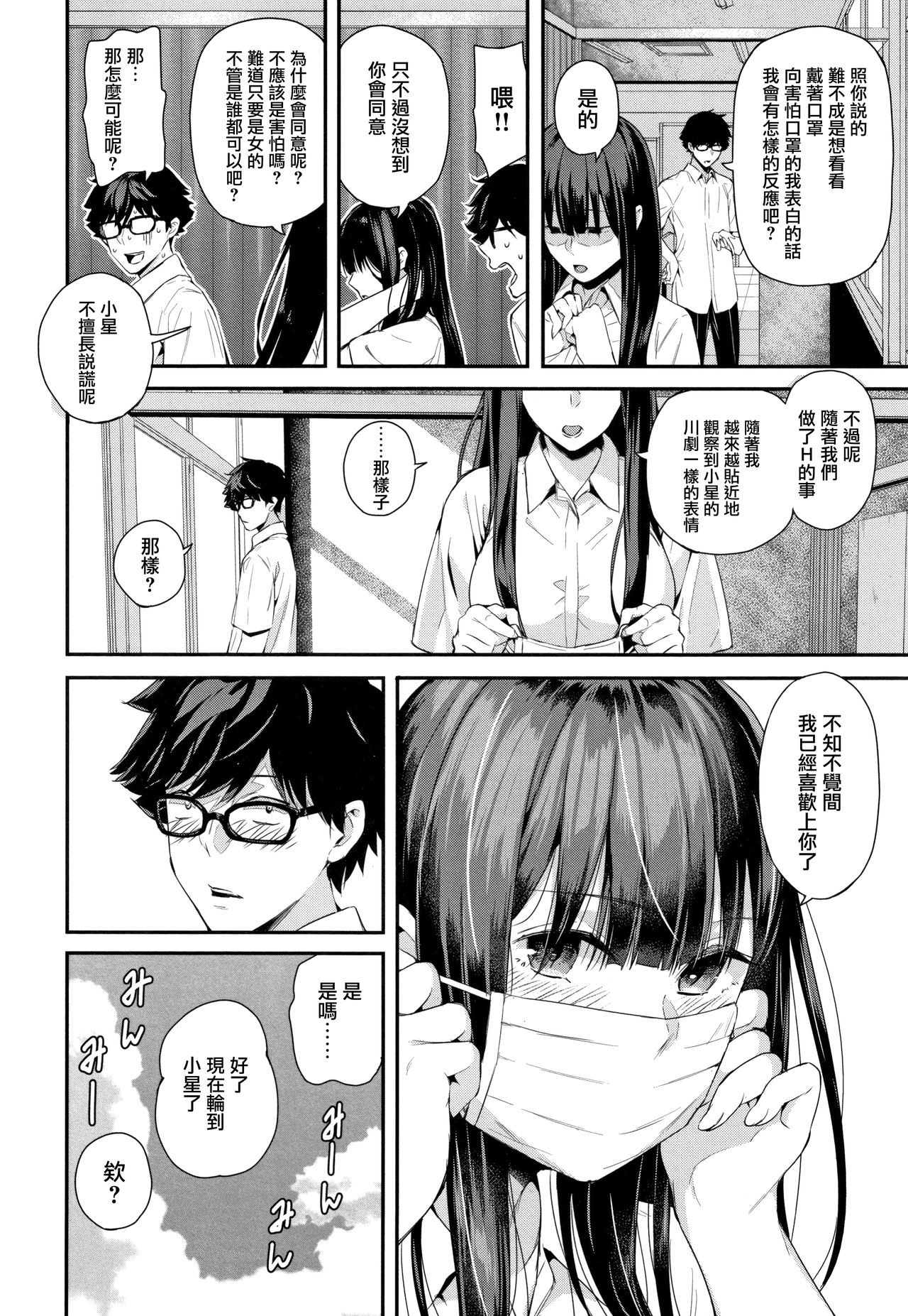 [シオロク] 彼女と僕の交配の話。 [中国翻訳]