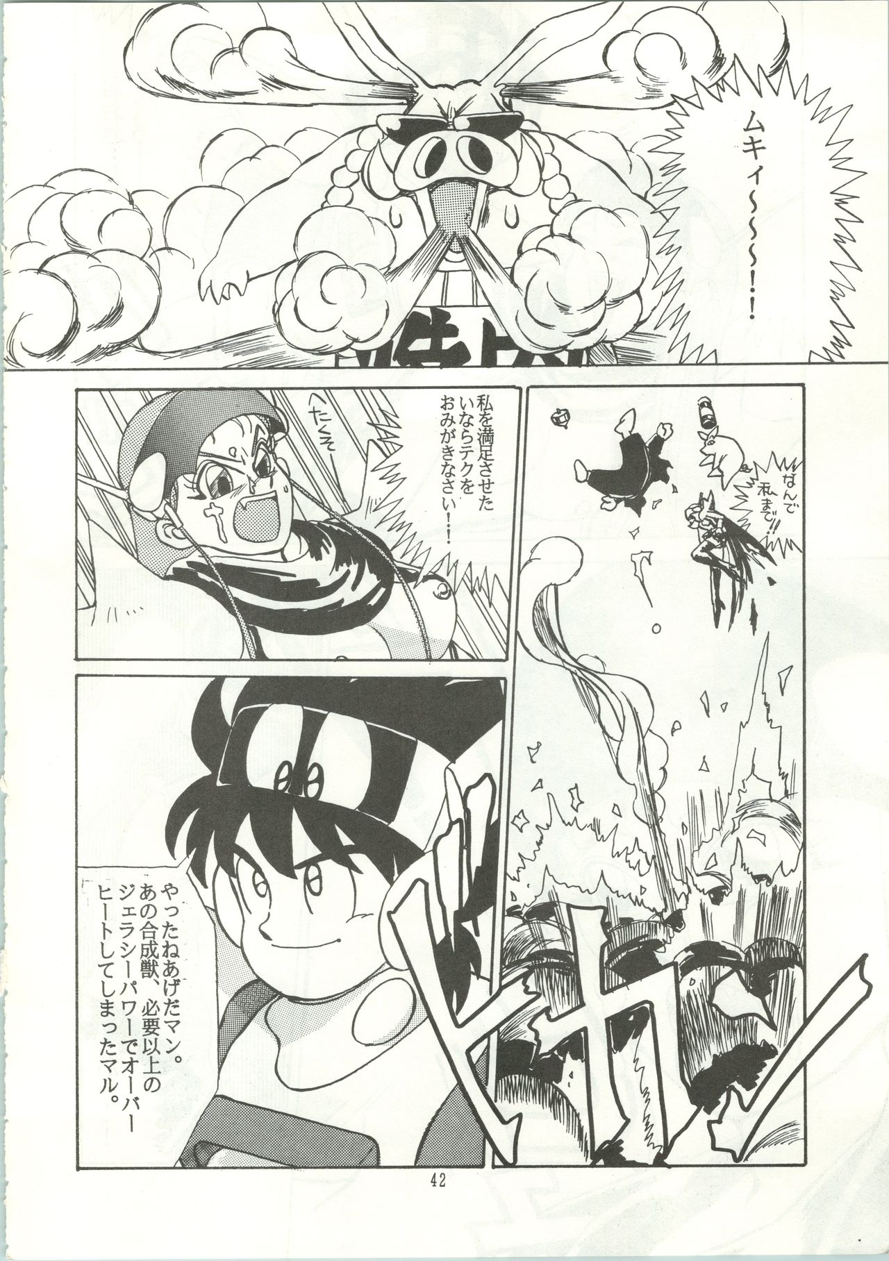 (Cレヴォ12) [あやしげ団 (裏技希女瑠、オスマン男魂、格闘王)] おなかのラッパが、プーですわ vol.1 (ゲンジ通信あげだま)
