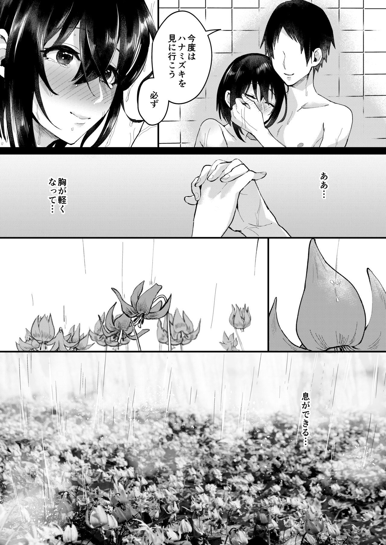[いなりずし (おめちょ)] 遣らずの春霖 [DL版]