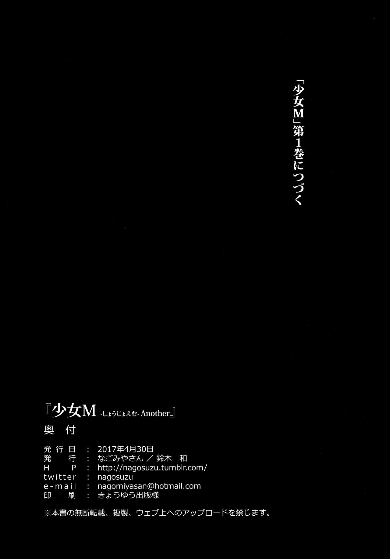 (COMIC1☆11) [なごみやさん (鈴木和)] 少女M -Another- [英訳]