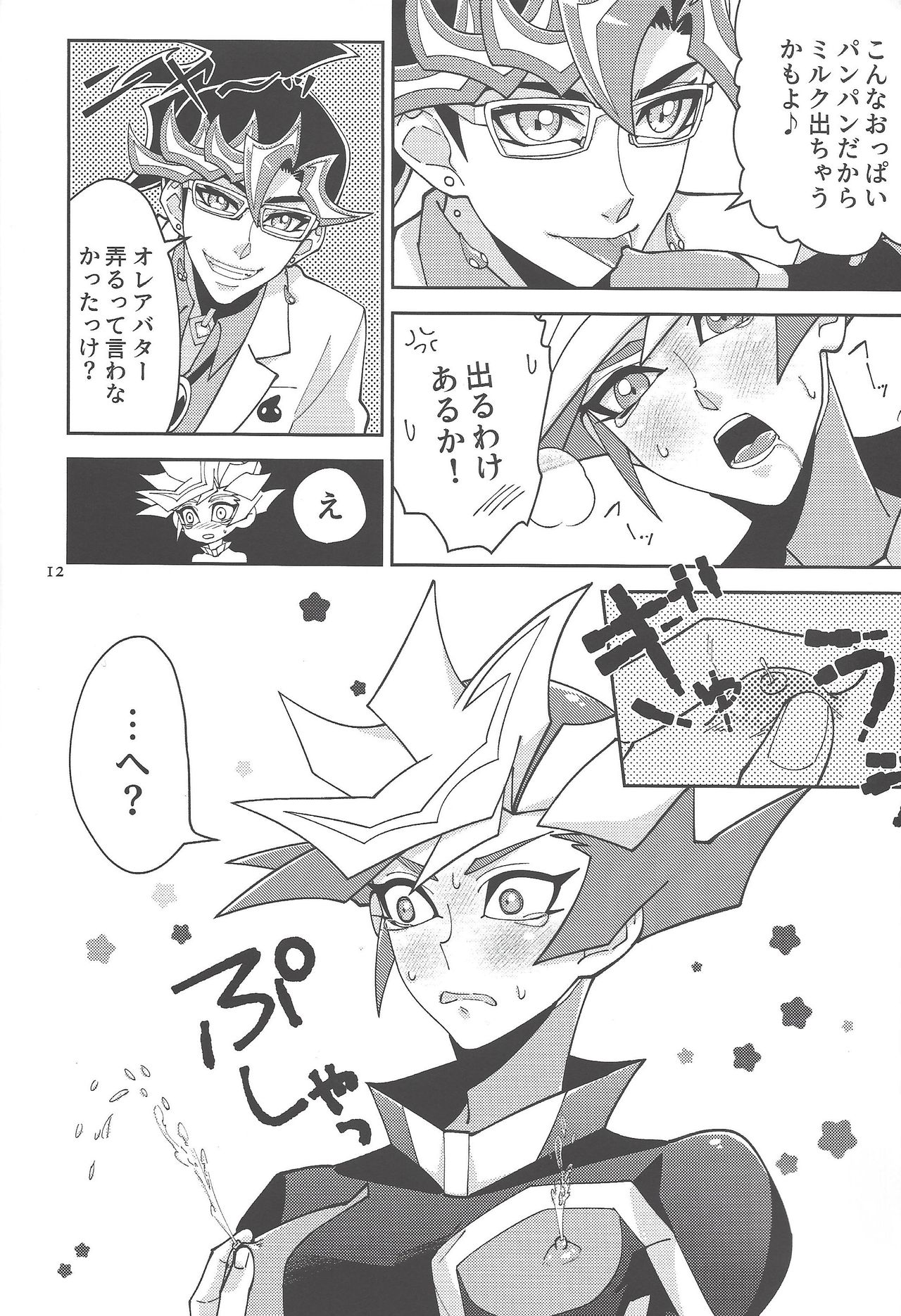 (Lucky Card! 1) [ZPT (ポミヲ)] Aiちゃんセンセーとプレメちゃん2 (遊☆戯☆王VRAINS)