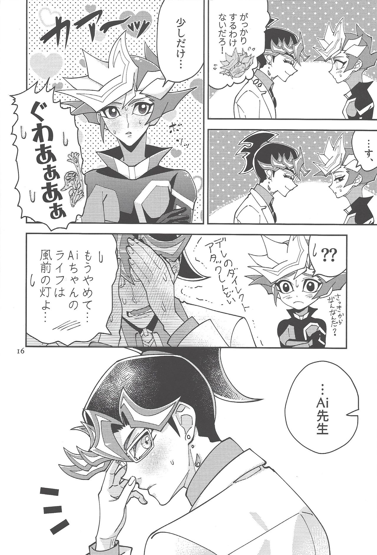 (Lucky Card! 1) [ZPT (ポミヲ)] Aiちゃんセンセーとプレメちゃん2 (遊☆戯☆王VRAINS)