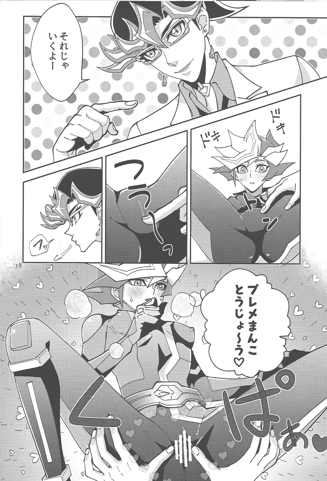 (Lucky Card! 1) [ZPT (ポミヲ)] Aiちゃんセンセーとプレメちゃん2 (遊☆戯☆王VRAINS)