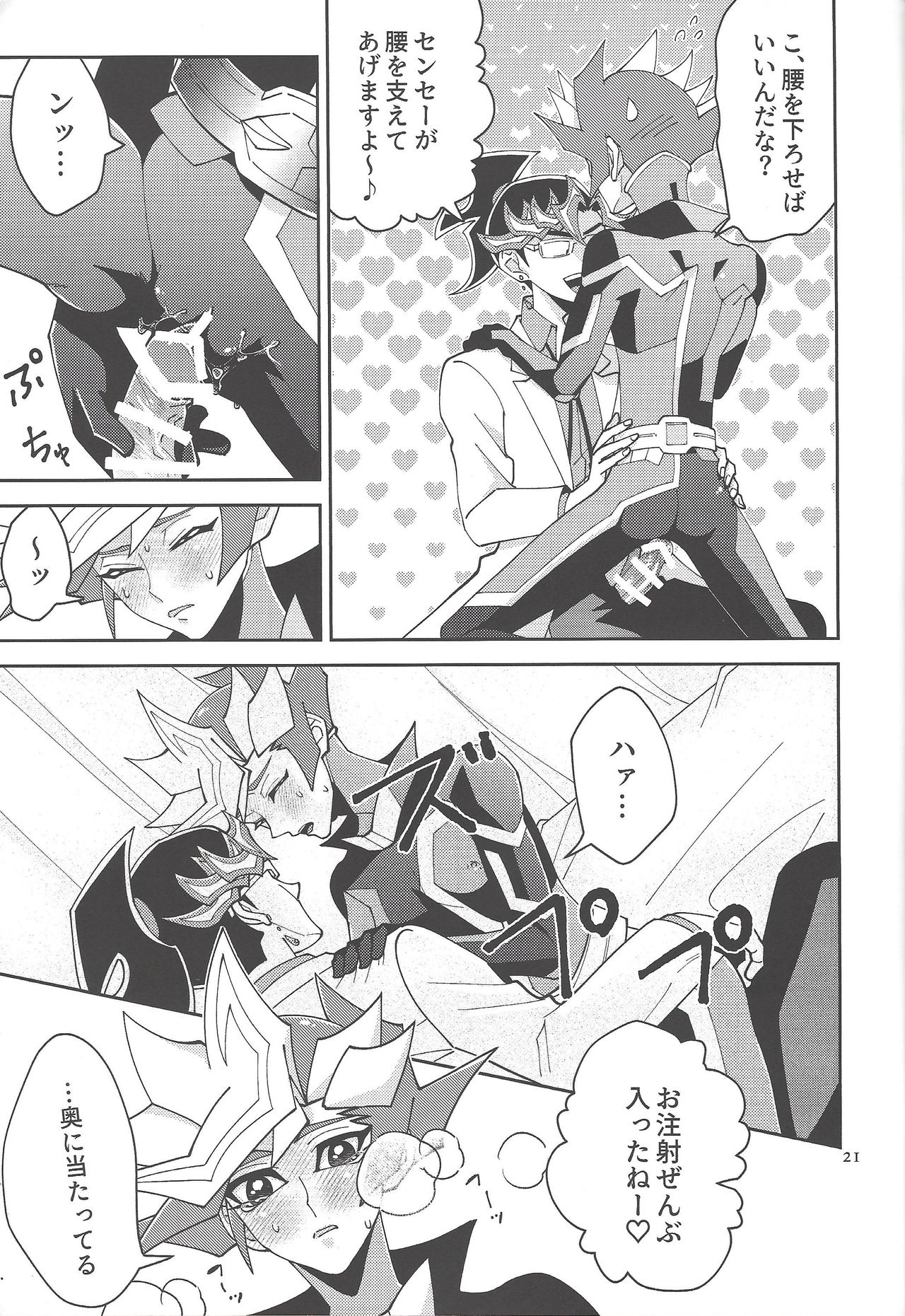 (Lucky Card! 1) [ZPT (ポミヲ)] Aiちゃんセンセーとプレメちゃん2 (遊☆戯☆王VRAINS)