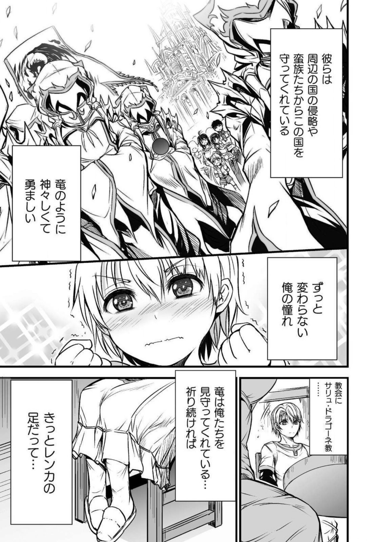 [ワス] 世呑の竜