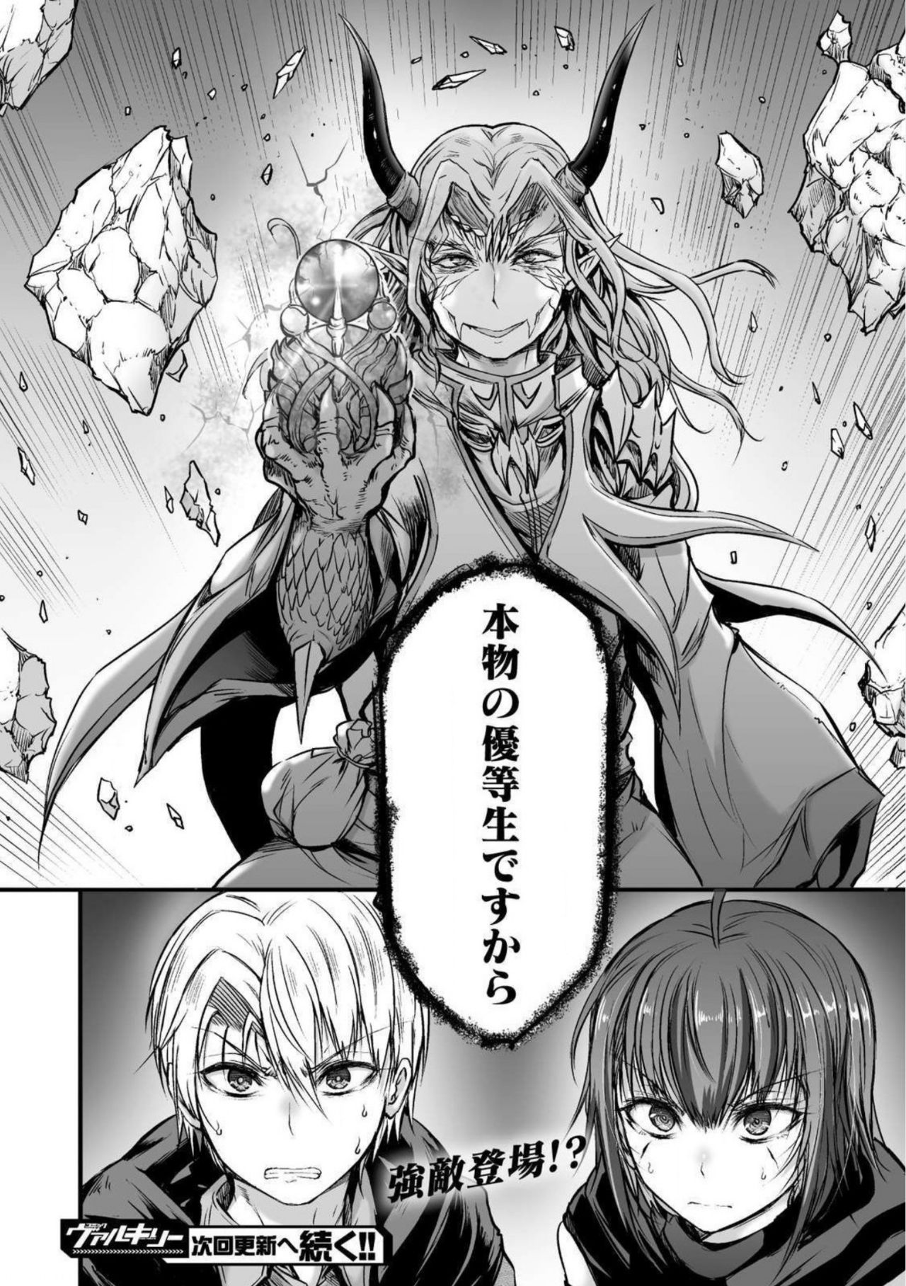 [ワス] 世呑の竜