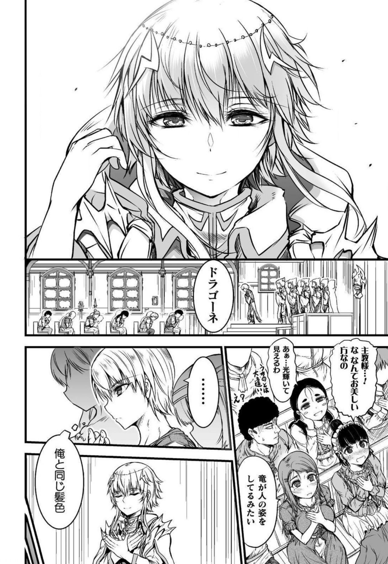 [ワス] 世呑の竜