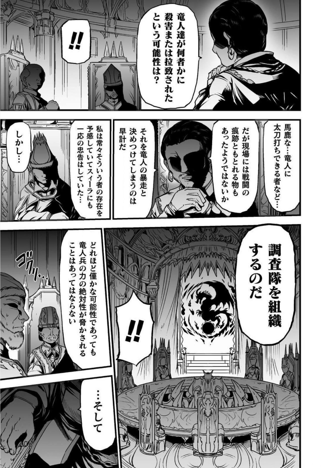 [ワス] 世呑の竜