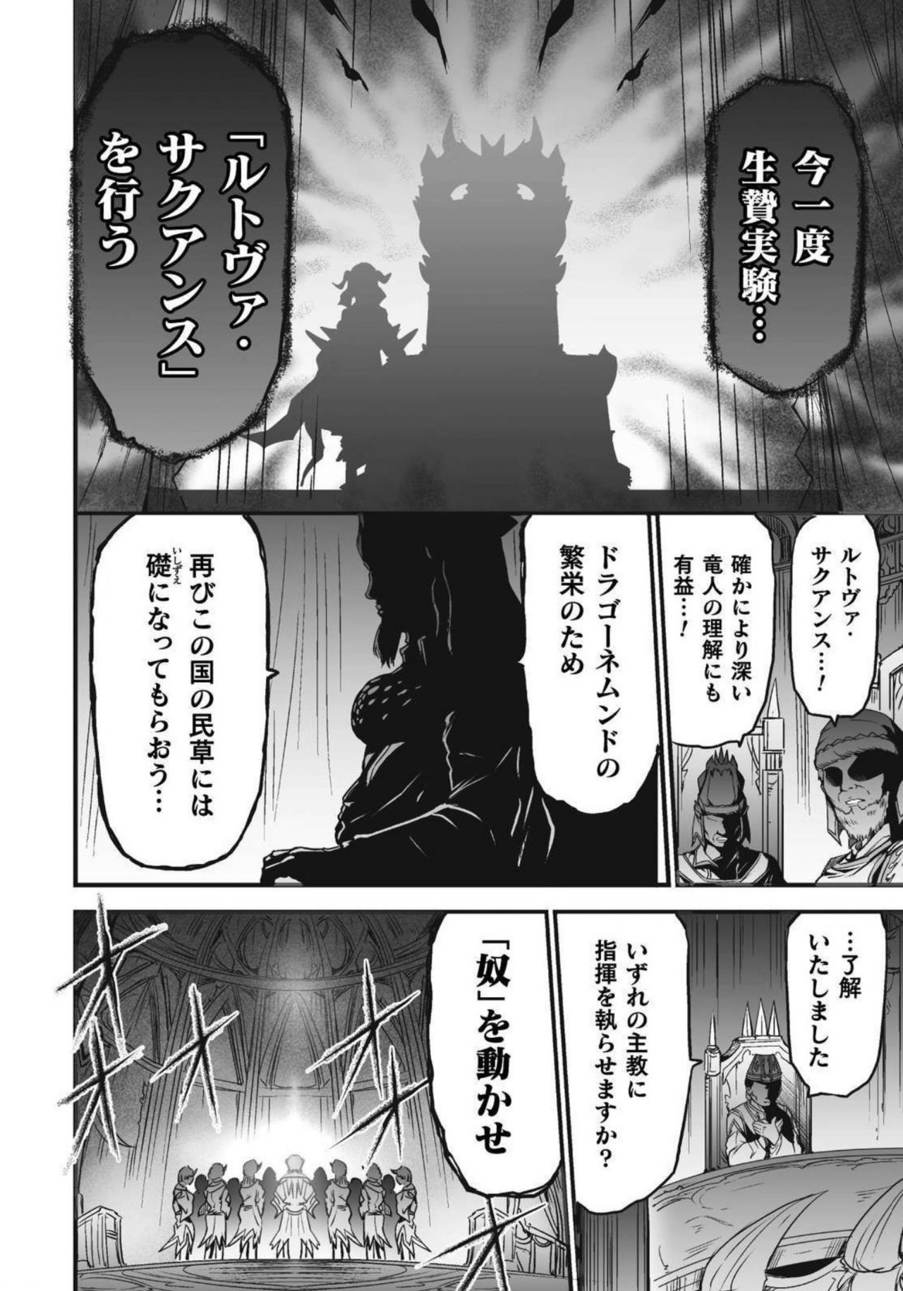 [ワス] 世呑の竜