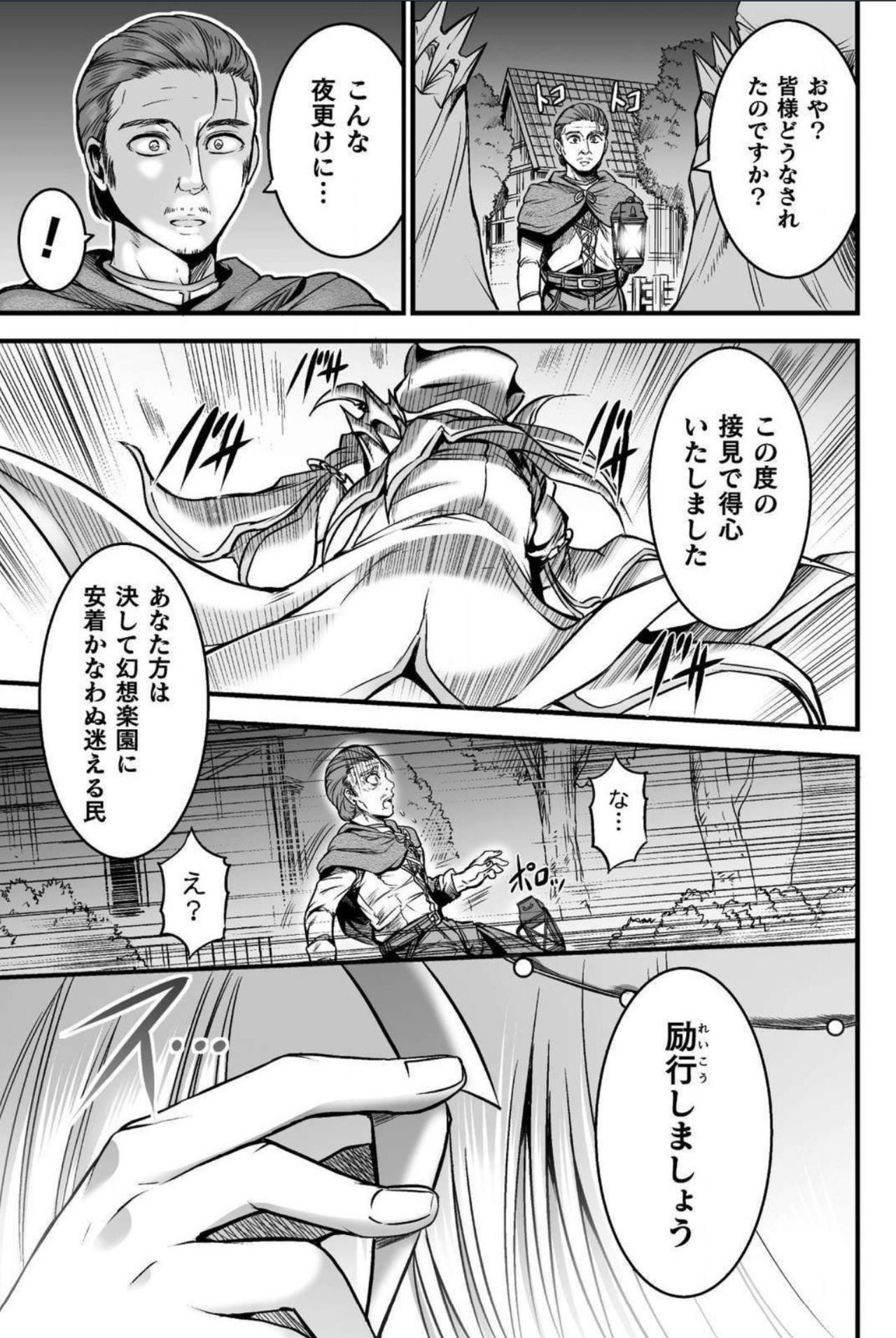 [ワス] 世呑の竜