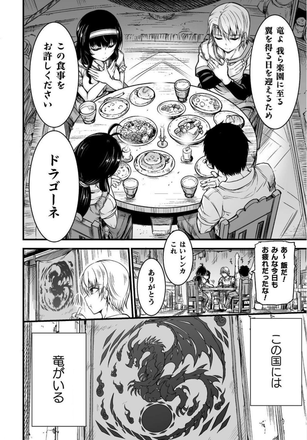 [ワス] 世呑の竜