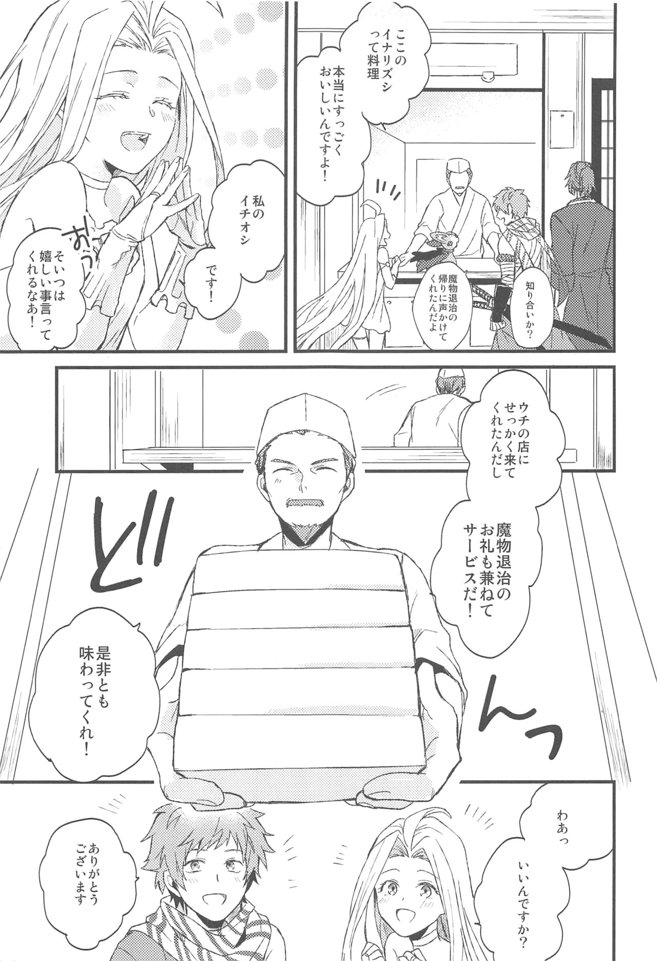 (SPARK13) [Plan-S (すま)] 夜咲き花の恋しもの (グランブルーファンタジー)