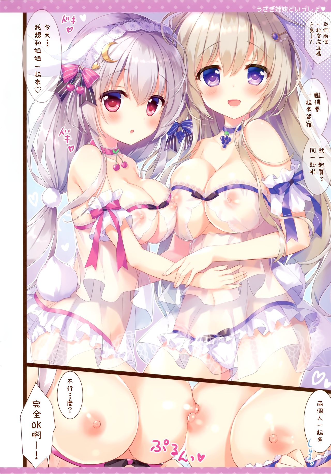 (サンクリ2020 Summer) [あめ のち ゆき (あめとゆき)] うさぎ姉妹といっしょ [中国翻訳]