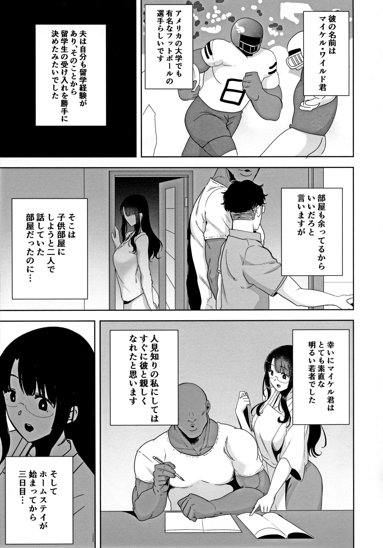 [DOLL PLAY (黒巣ガタリ)] ワイルド式日本人妻の寝取り方 其ノ一