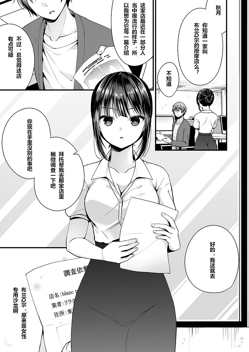 [まれお] 「イカされすぎて調査ムリぃ…!」潜入!噂の快感マッサージ店 1 [中国翻訳]