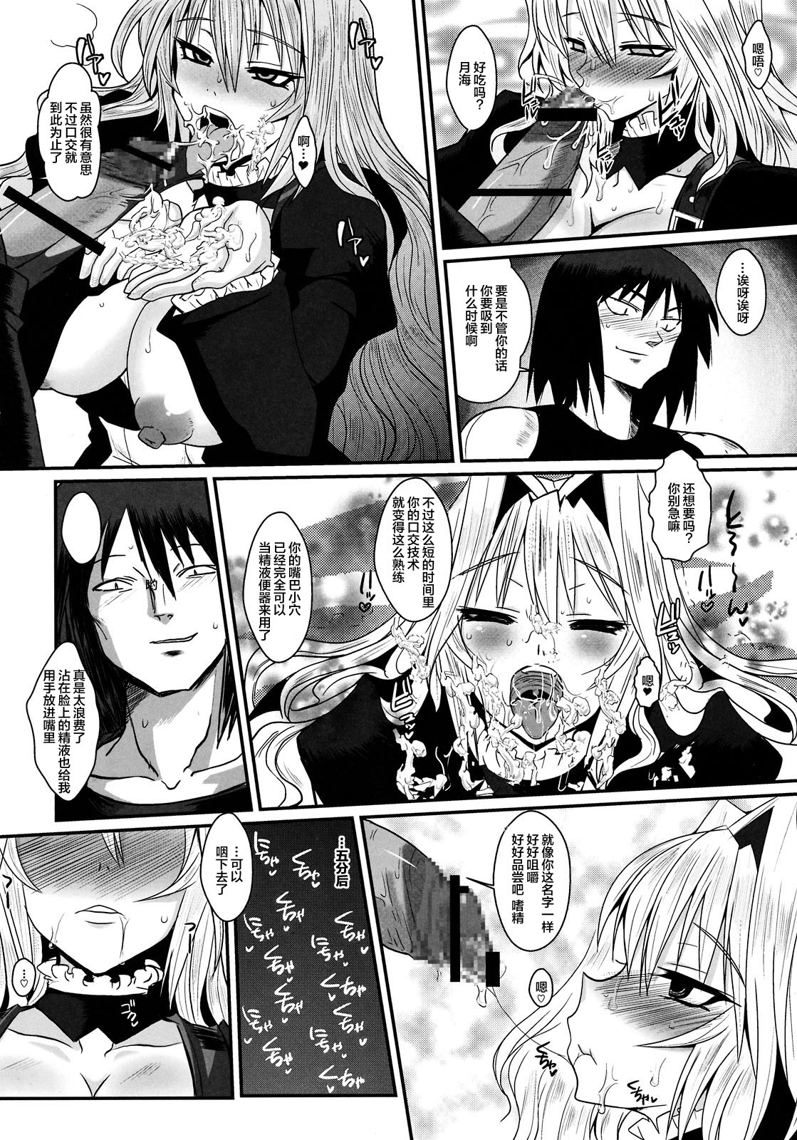 (C75) [黄泉比良坂 (bbsacon)] 堕月淫海 (セキレイ) [中国翻訳]