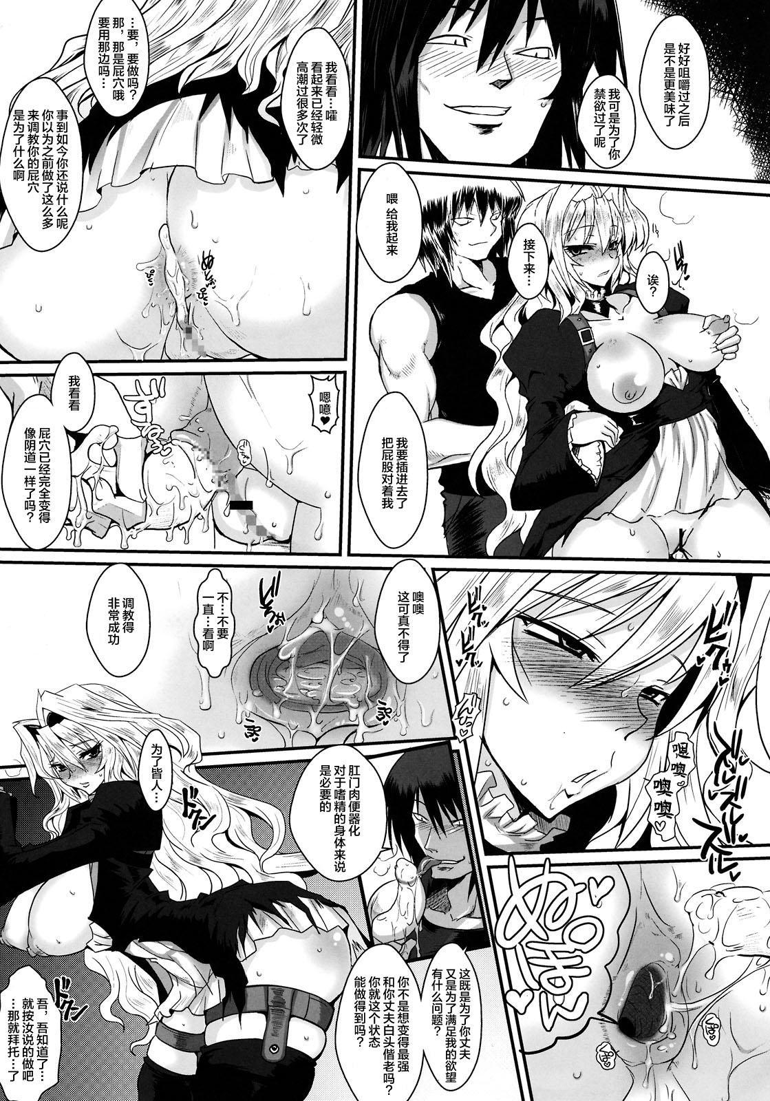 (C75) [黄泉比良坂 (bbsacon)] 堕月淫海 (セキレイ) [中国翻訳]