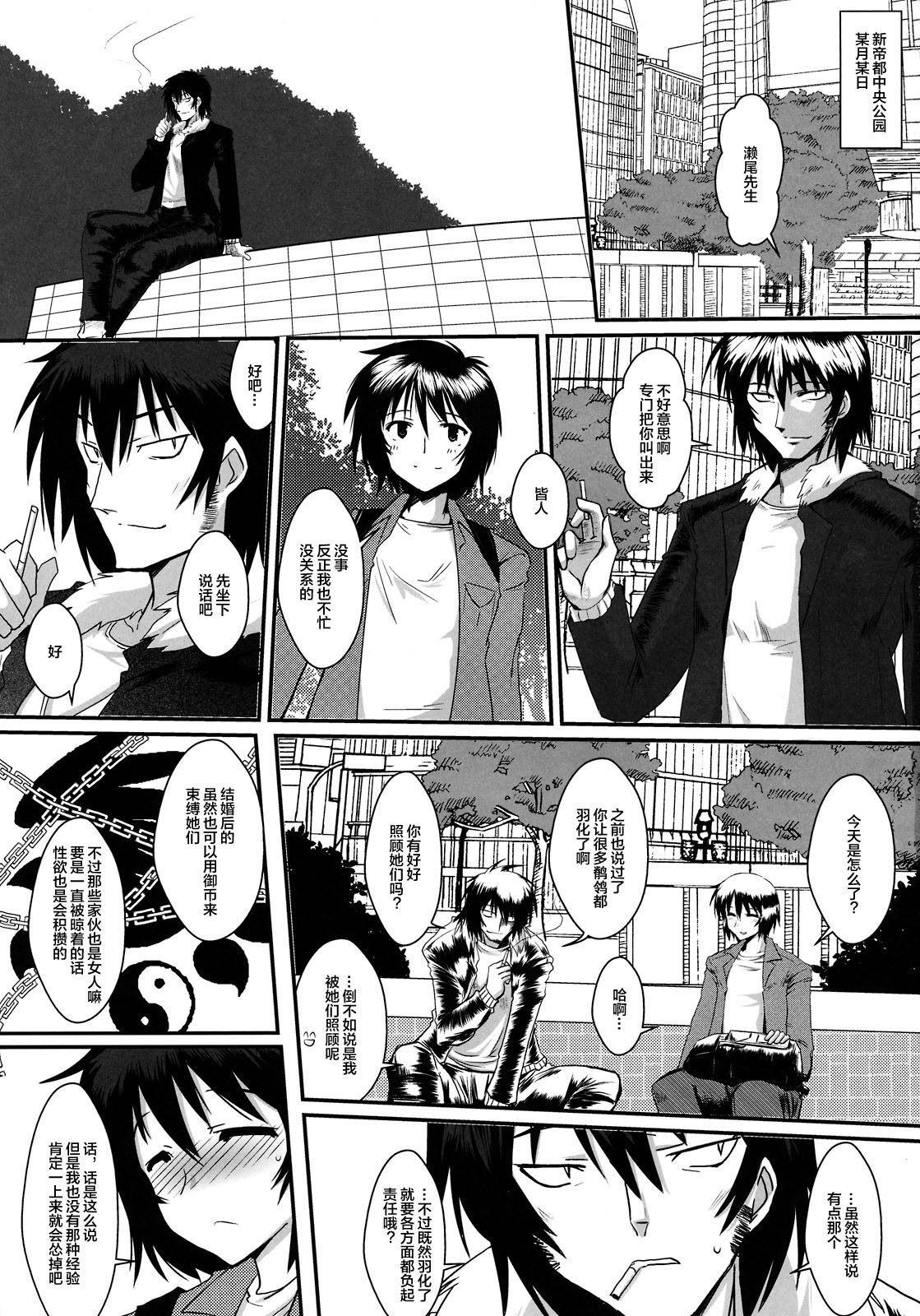 (C75) [黄泉比良坂 (bbsacon)] 堕月淫海 (セキレイ) [中国翻訳]
