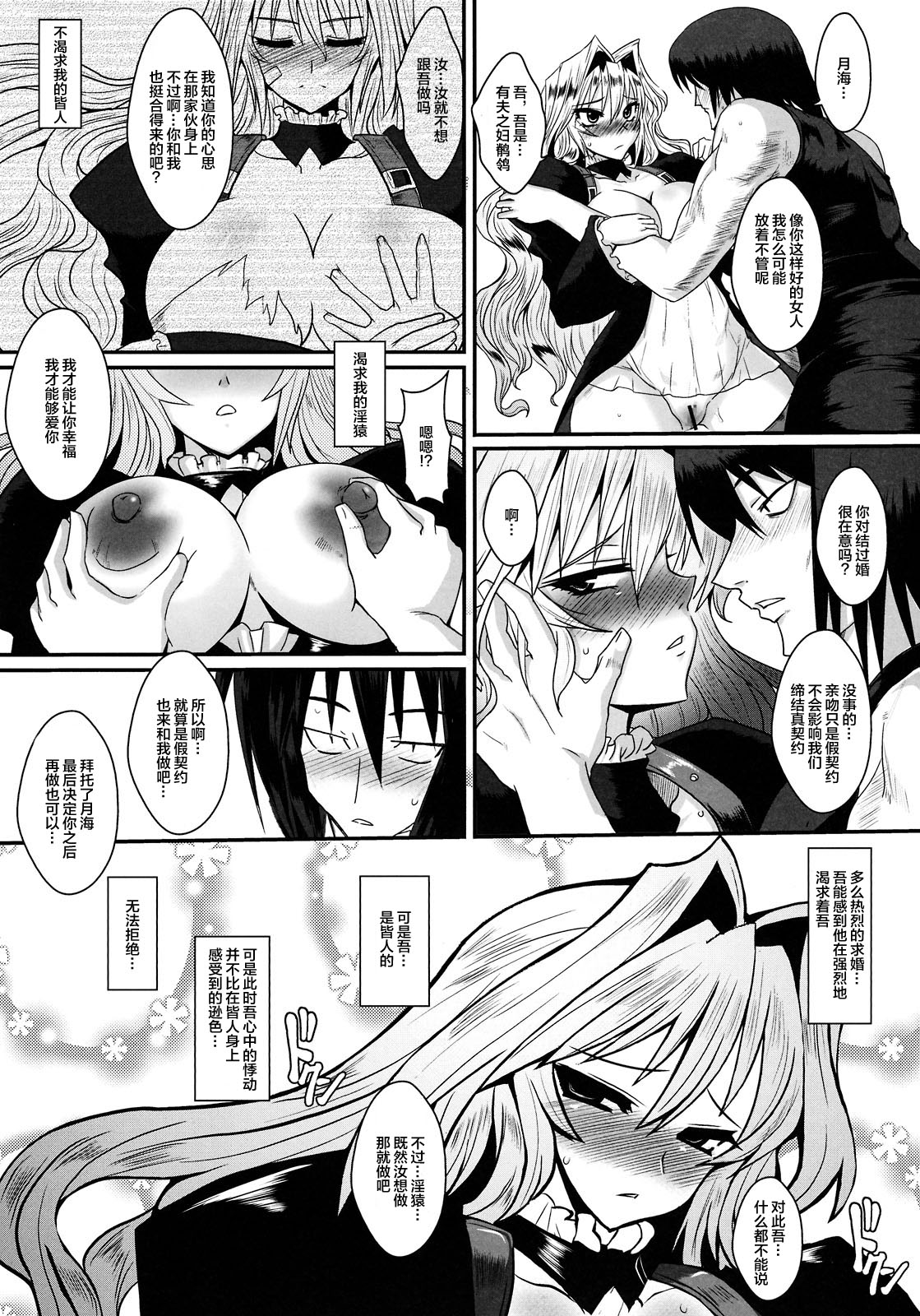 (C75) [黄泉比良坂 (bbsacon)] 堕月淫海 (セキレイ) [中国翻訳]