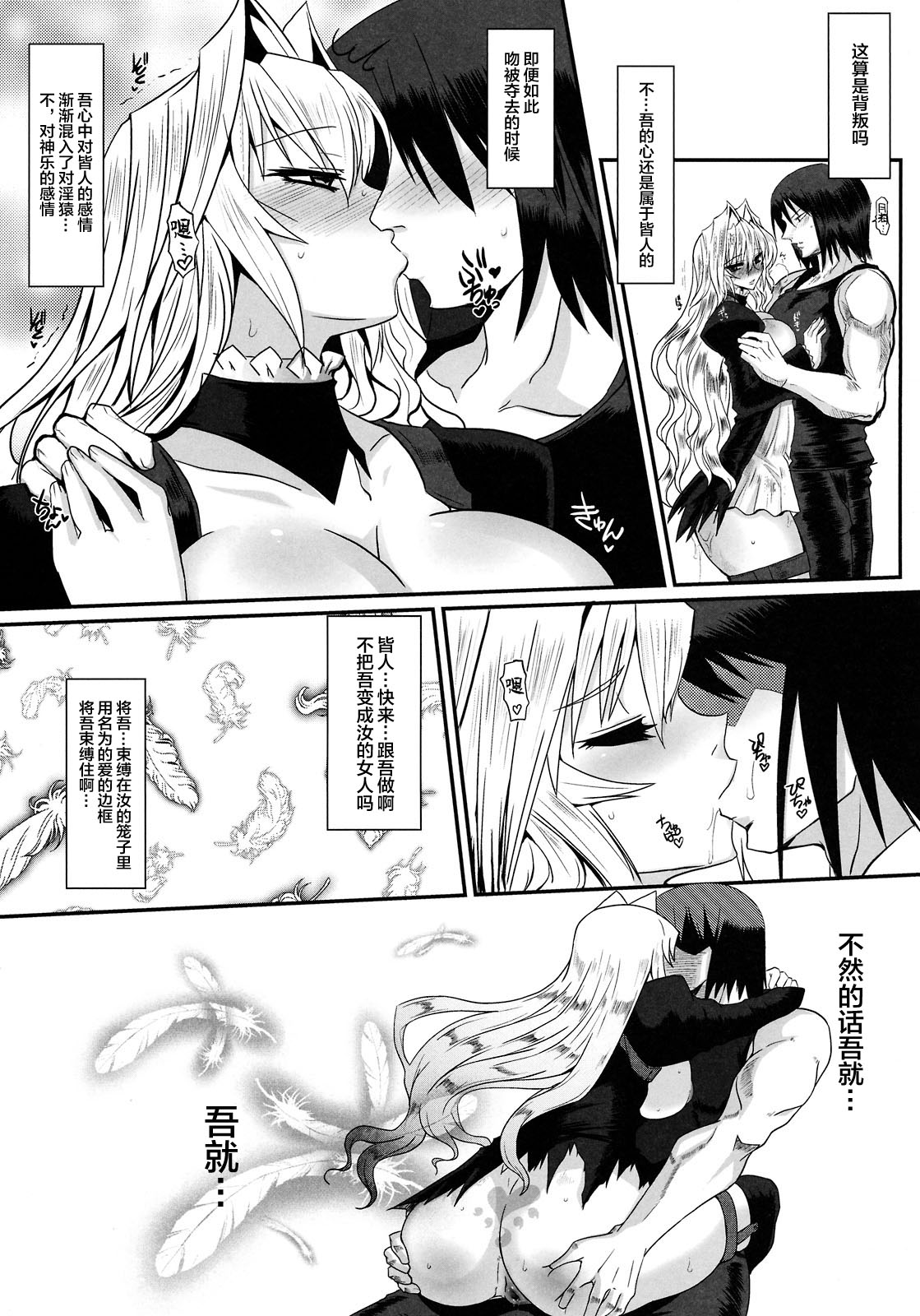 (C75) [黄泉比良坂 (bbsacon)] 堕月淫海 (セキレイ) [中国翻訳]