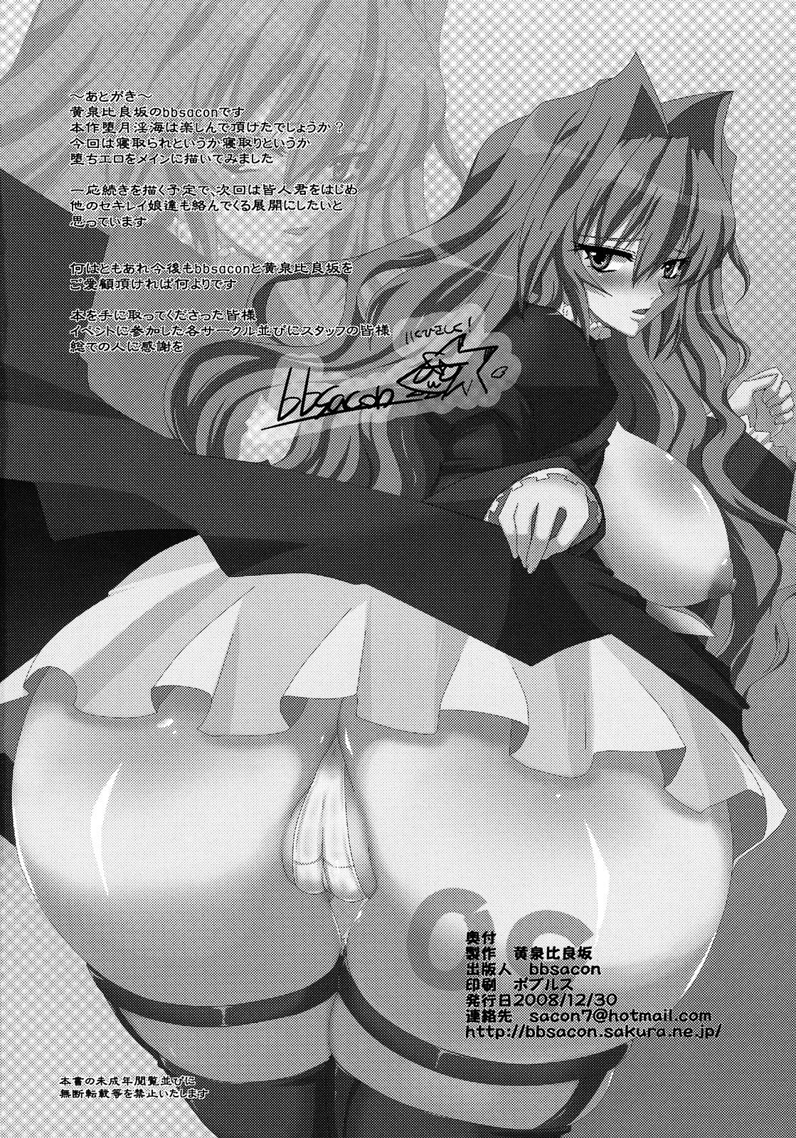 (C75) [黄泉比良坂 (bbsacon)] 堕月淫海 (セキレイ) [中国翻訳]