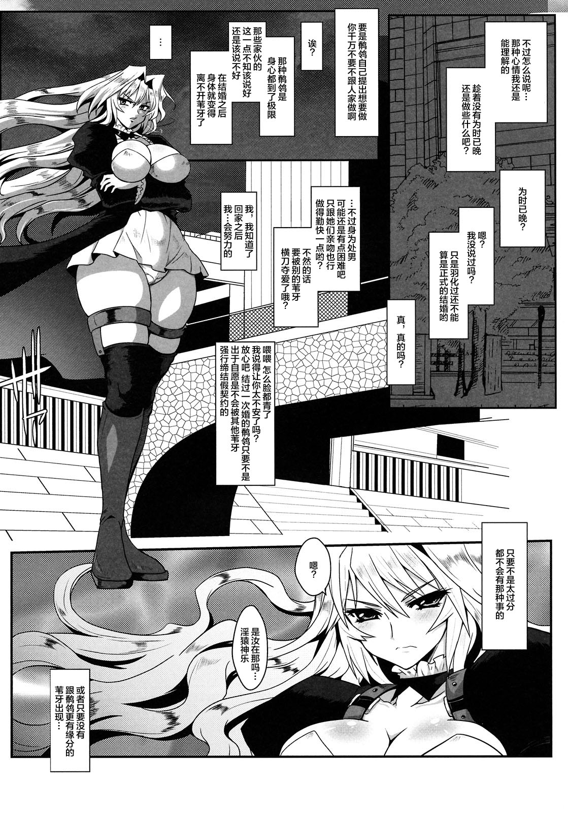 (C75) [黄泉比良坂 (bbsacon)] 堕月淫海 (セキレイ) [中国翻訳]