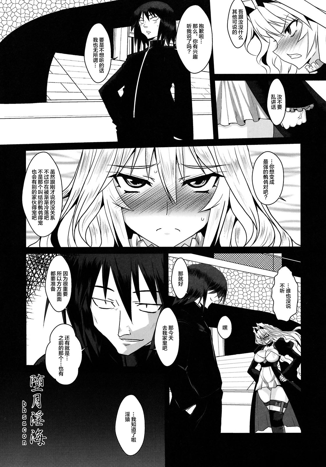 (C75) [黄泉比良坂 (bbsacon)] 堕月淫海 (セキレイ) [中国翻訳]