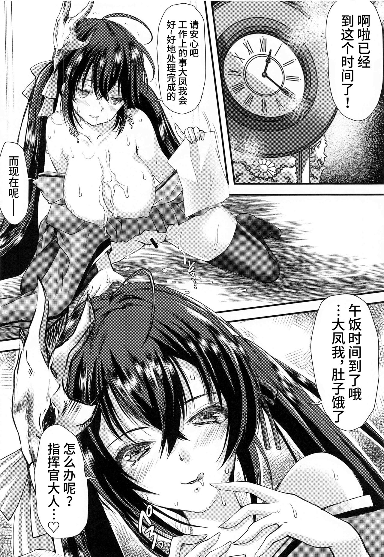 (COMIC1☆16) [HIGH RISK REVOLUTION (あいざわひろし)] 愚妻大鳳の淫らな日常 (アズールレーン) [中国翻訳]