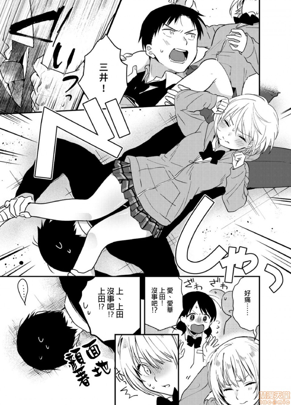 [夏生] 揺れるロッカーJK入り!? 2 [中国翻訳]