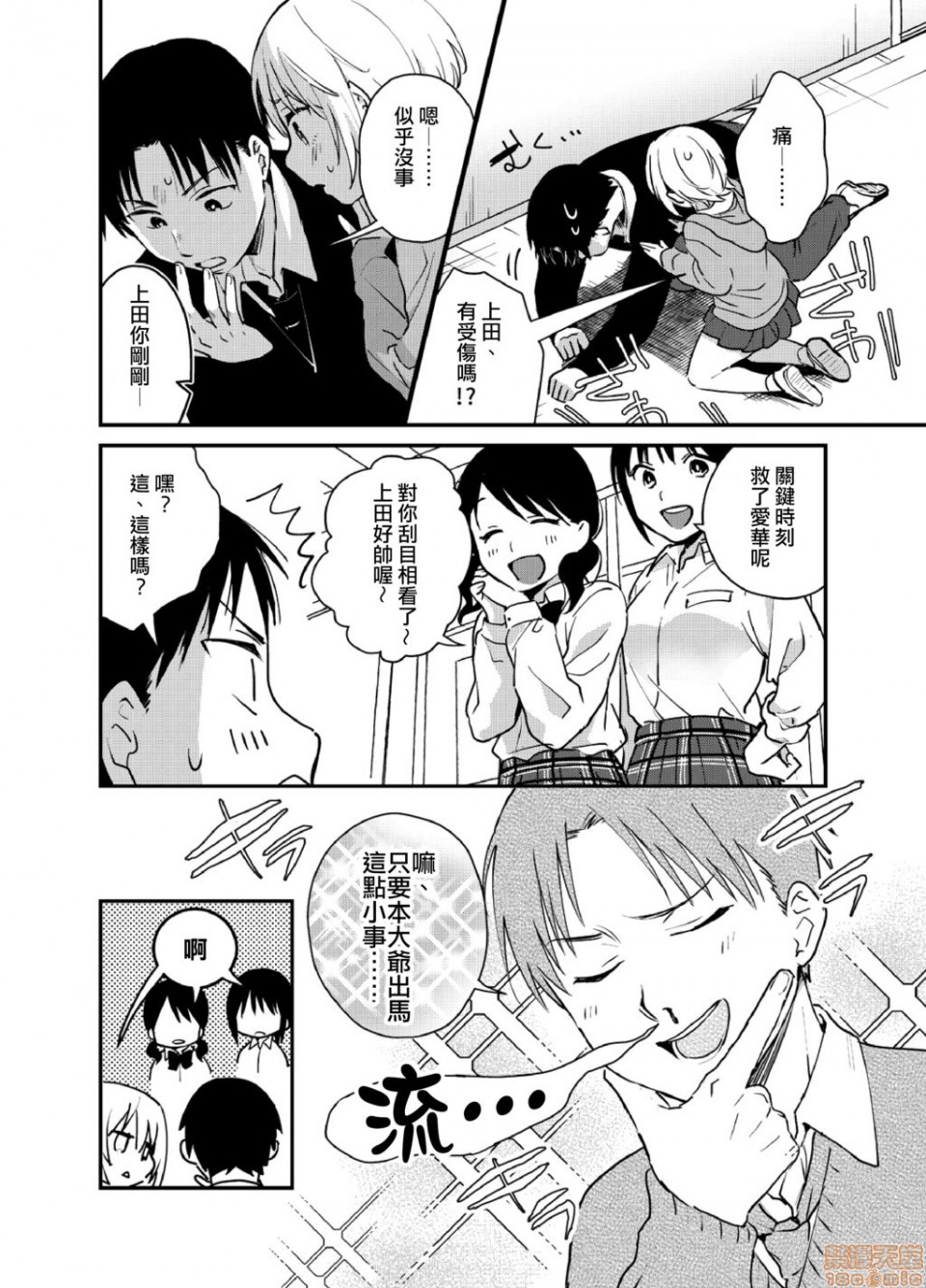 [夏生] 揺れるロッカーJK入り!? 2 [中国翻訳]