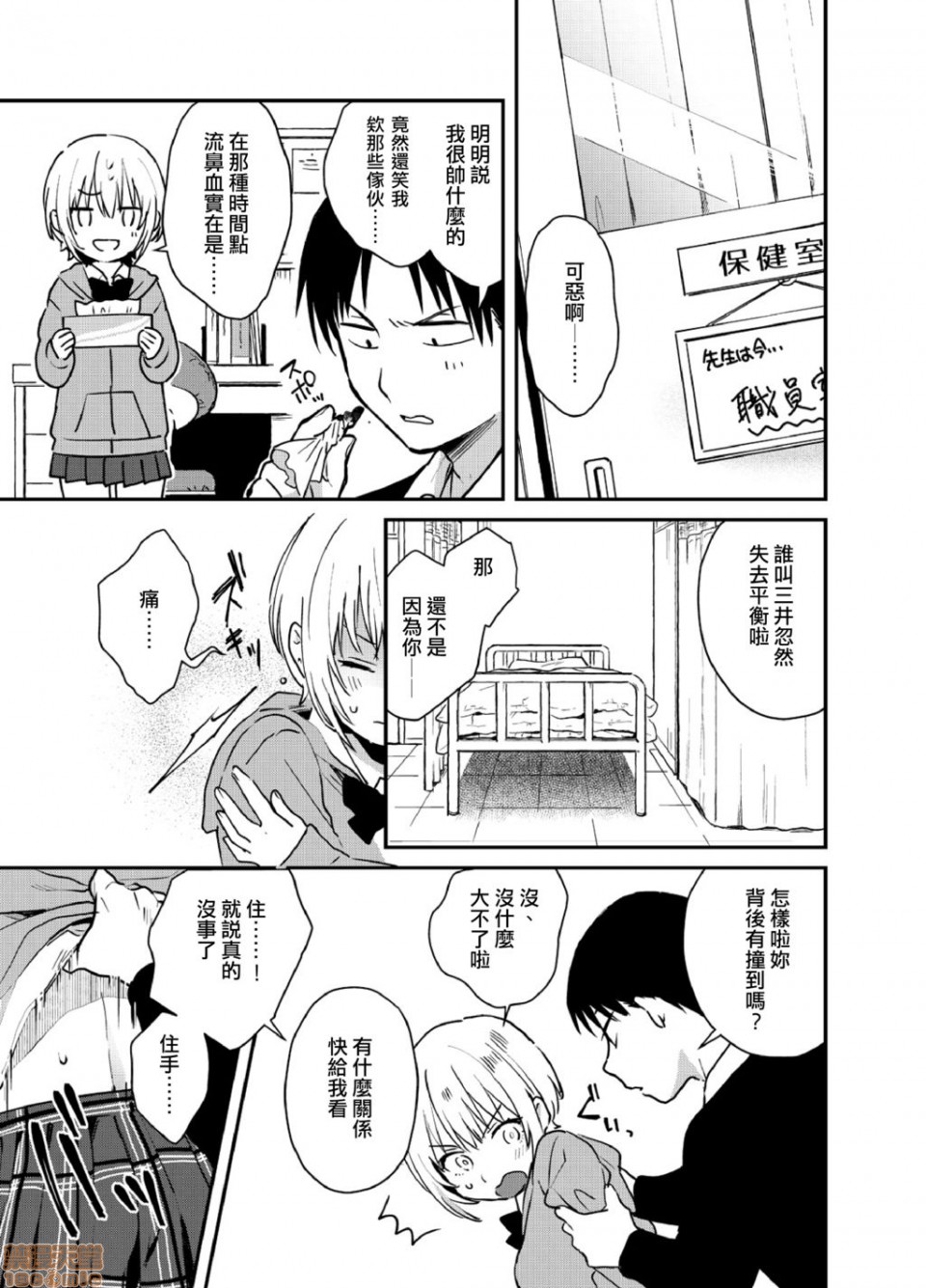 [夏生] 揺れるロッカーJK入り!? 2 [中国翻訳]