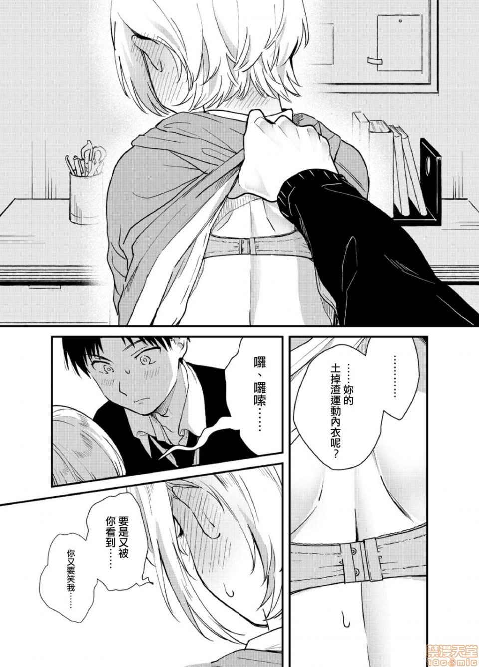 [夏生] 揺れるロッカーJK入り!? 2 [中国翻訳]