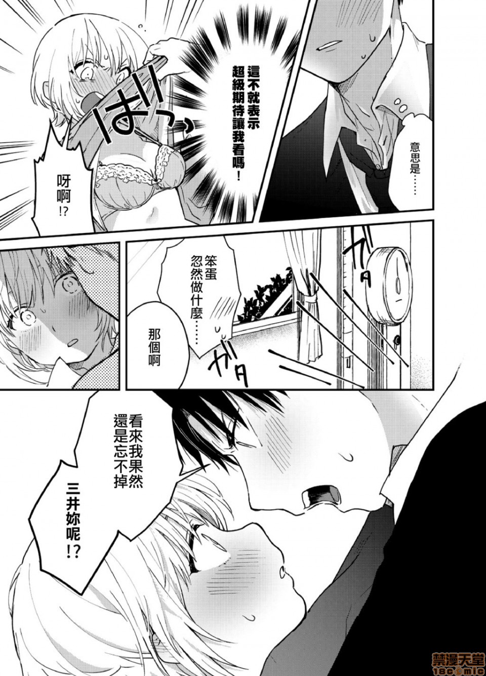[夏生] 揺れるロッカーJK入り!? 2 [中国翻訳]