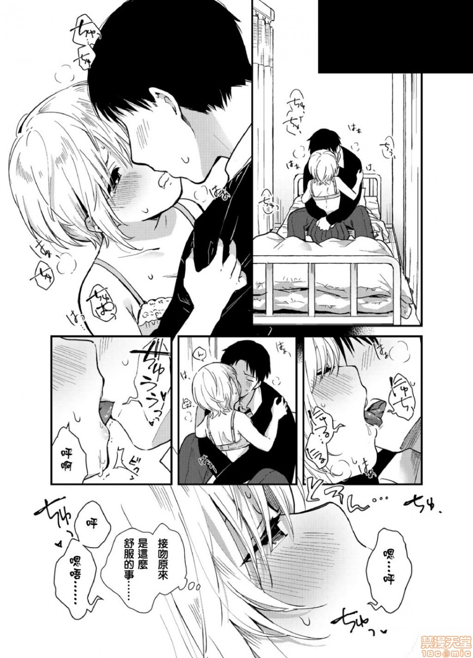 [夏生] 揺れるロッカーJK入り!? 2 [中国翻訳]